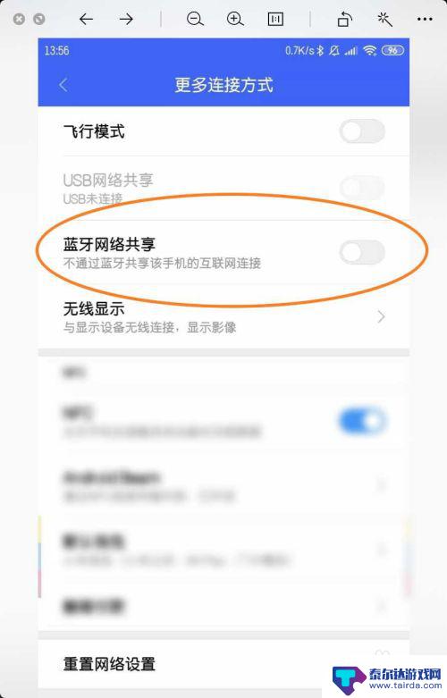 小米手机蓝牙怎么设置共享 小米手机蓝牙网络共享使用教程