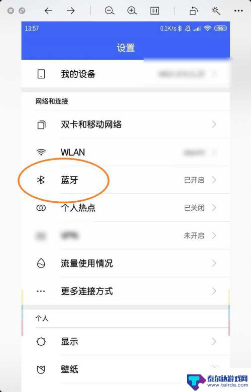小米手机蓝牙怎么设置共享 小米手机蓝牙网络共享使用教程