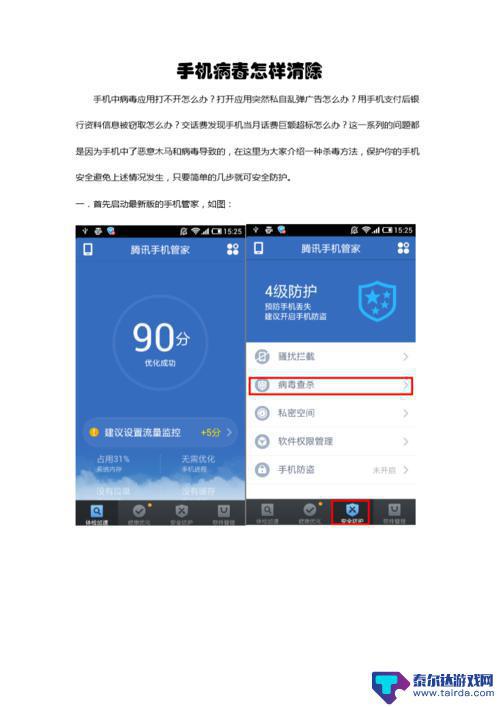 如何彻底消除手机病毒 手机中病毒了如何处理