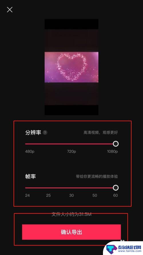 手机剪映视频怎么设置清晰 剪映如何调节视频清晰度