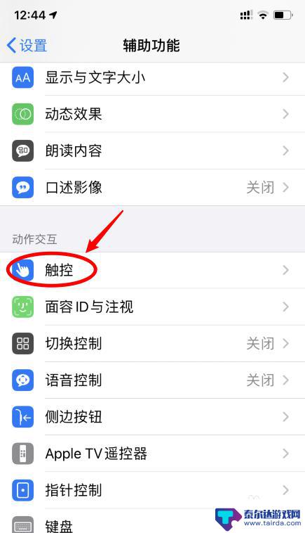 苹果手机如何轻点背面截屏 苹果iOS14背面截屏功能怎么用