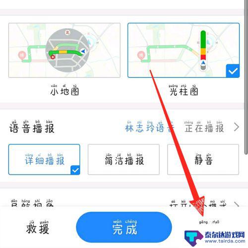 手机导航语音怎么变大声 高德地图声音设置方法