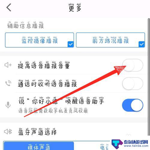 手机导航语音怎么变大声 高德地图声音设置方法