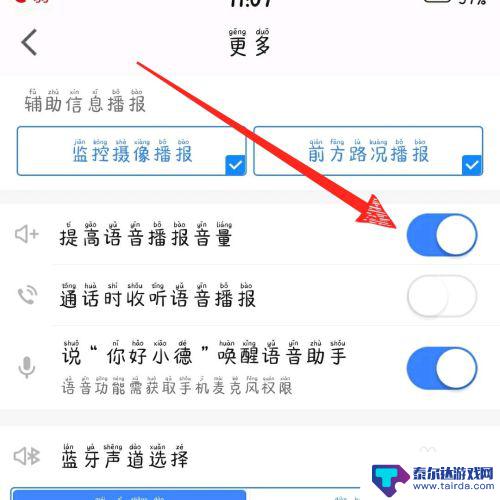 手机导航语音怎么变大声 高德地图声音设置方法