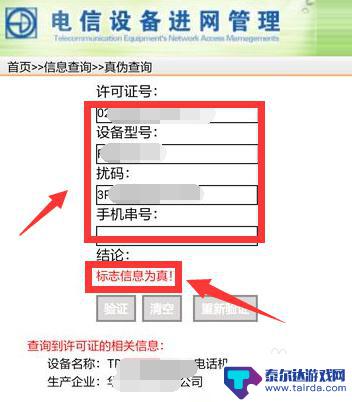 荣耀手机如何查询正品 荣耀手机正品查询网址