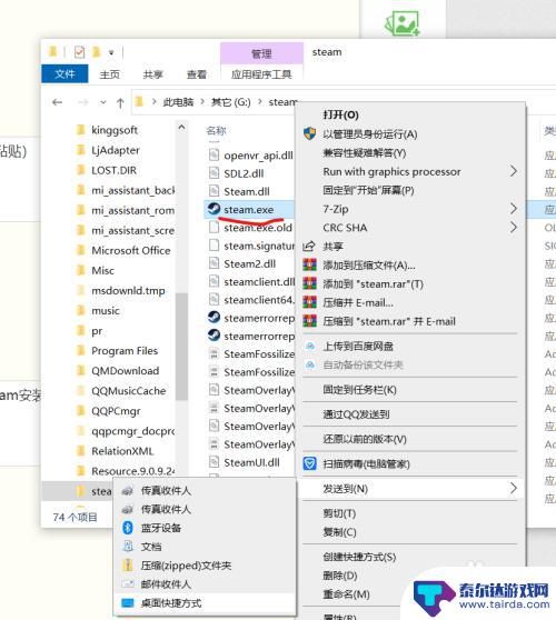 steam设置快捷键到桌面 Steam安装完成后如何在桌面上创建快捷方式