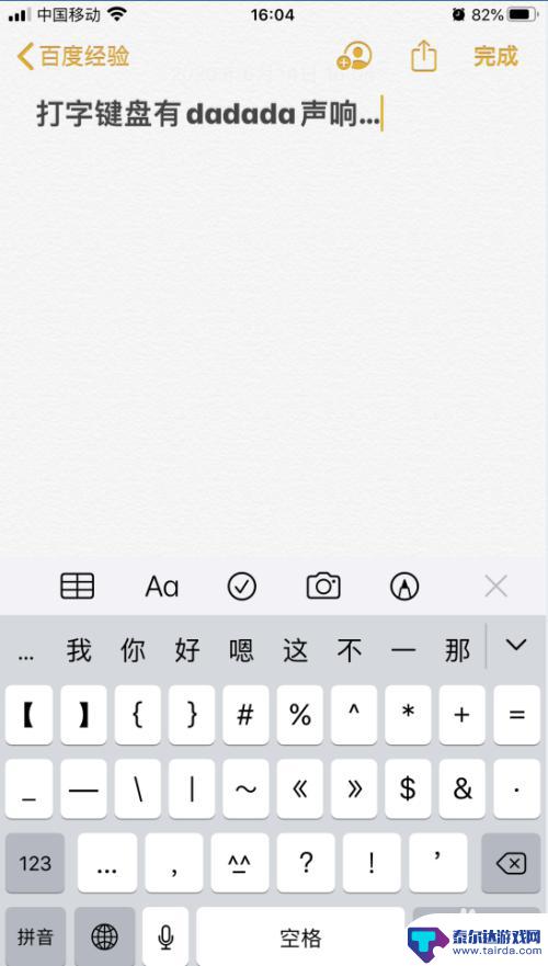 苹果手机耳音打字怎么设置 iPhone苹果手机打字按键声音设置步骤