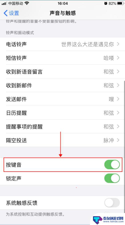 苹果手机耳音打字怎么设置 iPhone苹果手机打字按键声音设置步骤