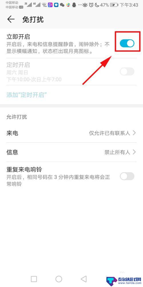 如何设置手机不被电话打扰 如何打开手机免打扰模式