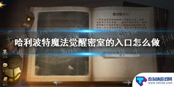 密室如何触发所有调查 《哈利波特魔法觉醒》密室入口任务的步骤