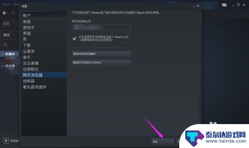 怎么设置steam主页 Steam网络浏览器主页设置方法