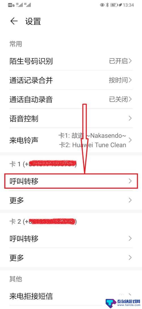华为手机怎么通话转移 华为手机来电呼叫转移设置方法