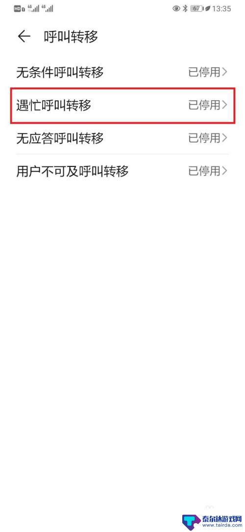 华为手机怎么通话转移 华为手机来电呼叫转移设置方法