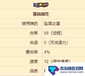 泰拉瑞亚星辰炮怎么造 星星炮怎么做 泰拉瑞亚