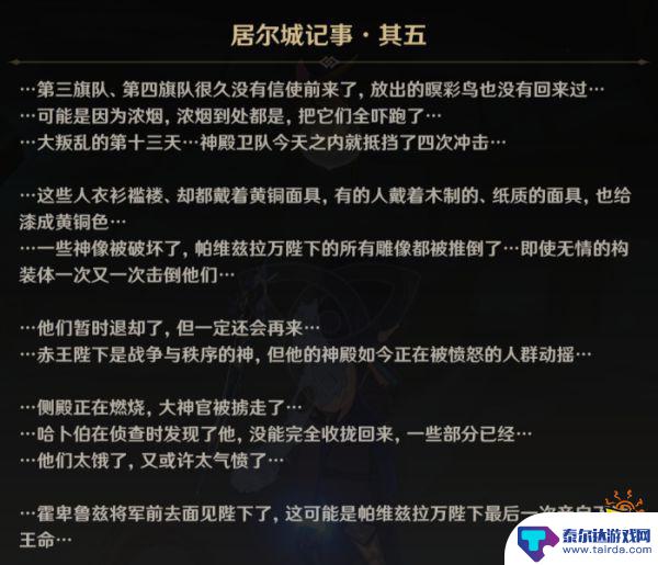 原神居尔城往事怎么收集 原神居尔城记事石碑全收集攻略