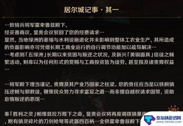 原神居尔城往事怎么收集 原神居尔城记事石碑全收集攻略