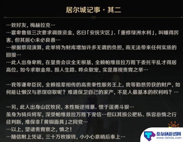 原神居尔城往事怎么收集 原神居尔城记事石碑全收集攻略