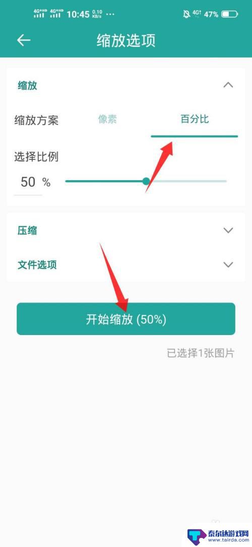 手机图片怎么按比例缩小 手机图片比例缩放方法