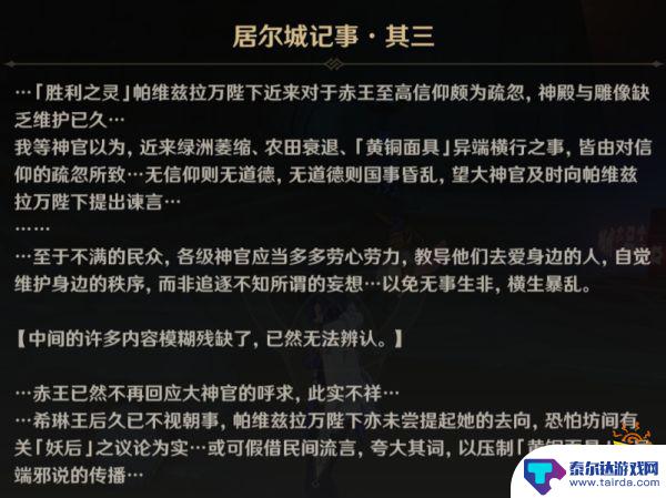 原神居尔城往事怎么收集 原神居尔城记事石碑全收集攻略