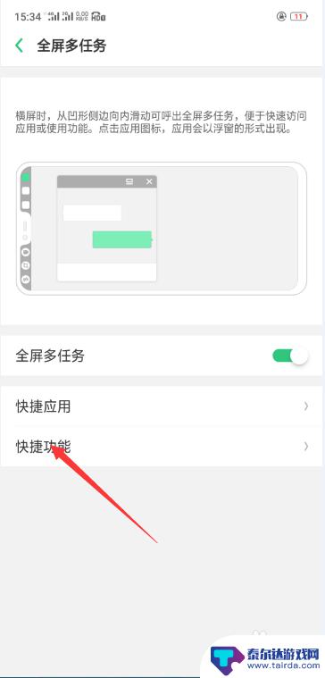 手机怎么设置全部任务 手机全屏多任务怎么设置