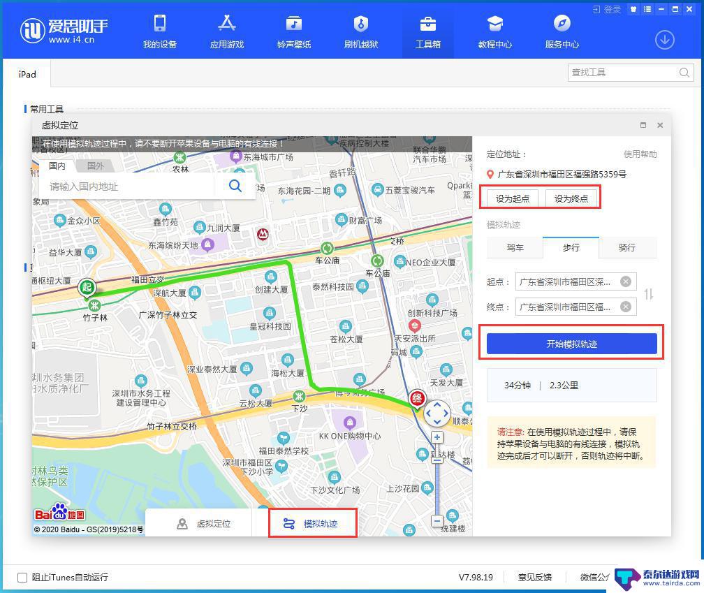 苹果手机怎么设置走路轨迹 爱思助手虚拟定位模拟轨迹步骤