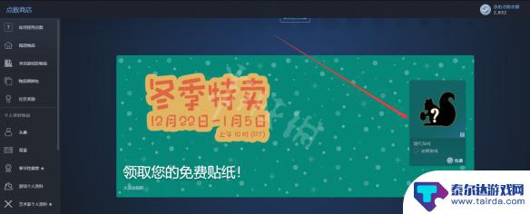 steam贴纸发光 Steam冬日大促免费贴纸怎么领取