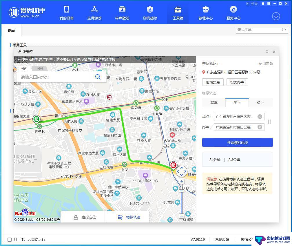 苹果手机怎么设置走路轨迹 爱思助手虚拟定位模拟轨迹步骤