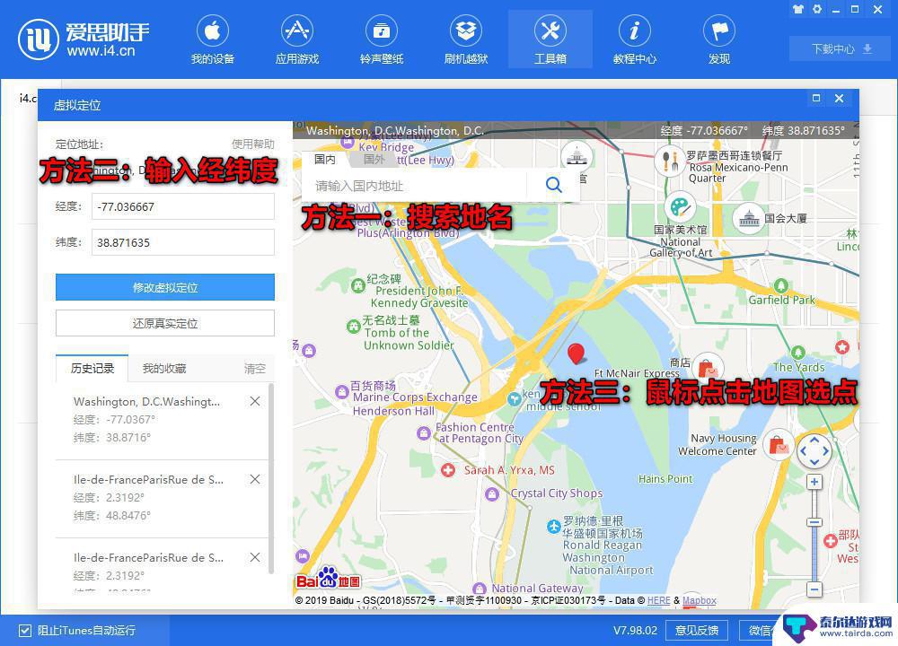 苹果手机怎么设置走路轨迹 爱思助手虚拟定位模拟轨迹步骤