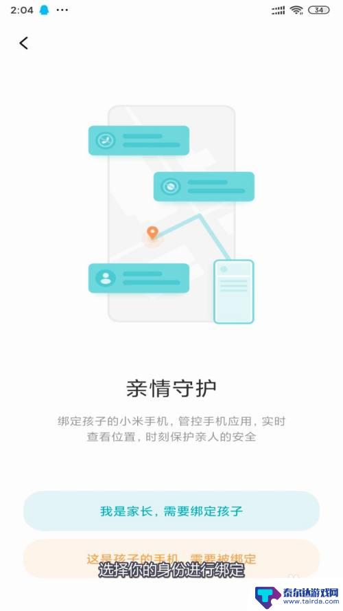 亲情守护怎么绑定自己手机 小米手机亲情守护开启方法