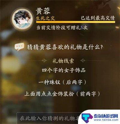 射雕手游黄蓉送的什么 射雕手游黄蓉喜欢什么类型的礼物