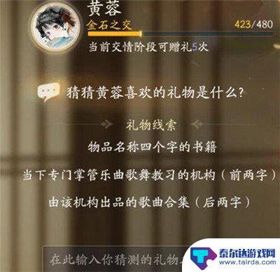 射雕手游黄蓉送的什么 射雕手游黄蓉喜欢什么类型的礼物