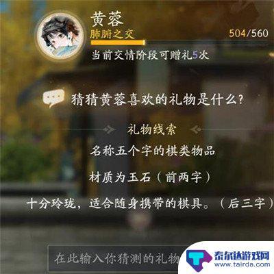 射雕手游黄蓉送的什么 射雕手游黄蓉喜欢什么类型的礼物