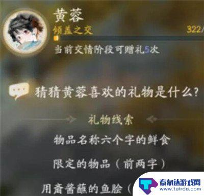 射雕手游黄蓉送的什么 射雕手游黄蓉喜欢什么类型的礼物