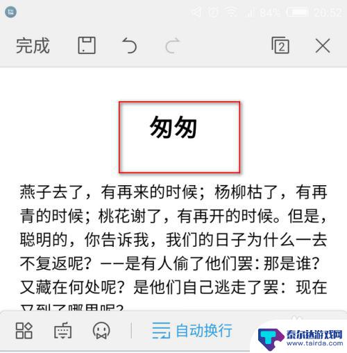 手机上怎么设置双标题格式 手机wps文字标题设置方法