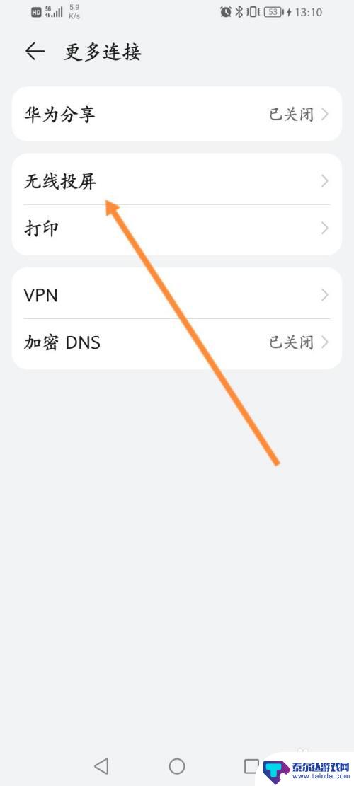 手机投影功能怎么开启 手机如何进行投影