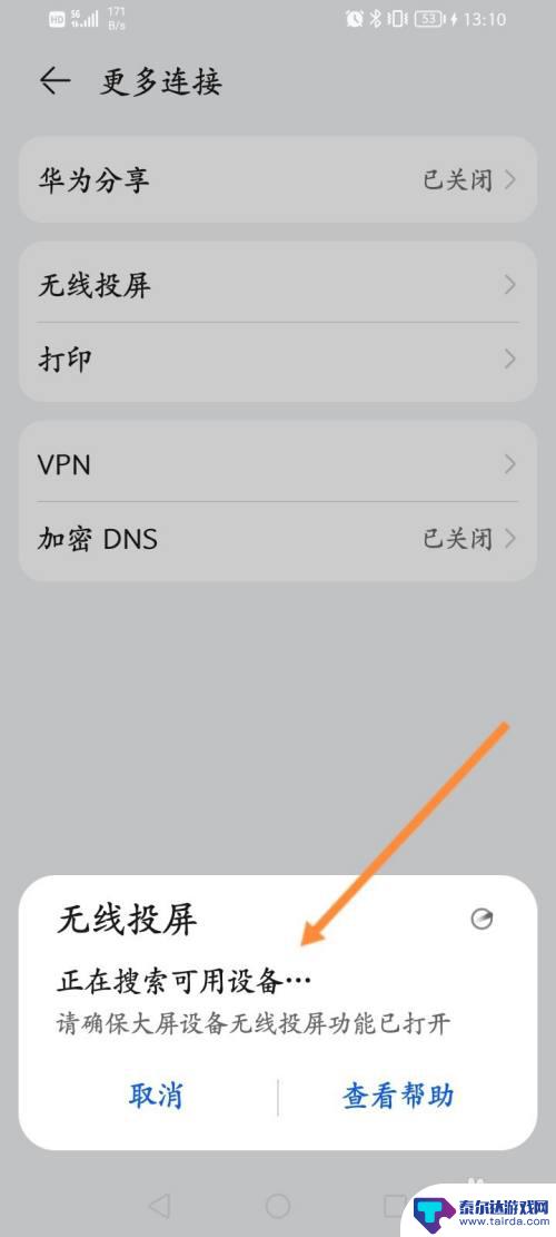 手机投影功能怎么开启 手机如何进行投影
