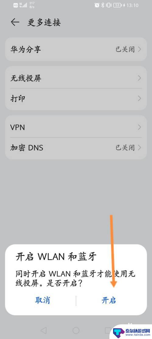 手机投影功能怎么开启 手机如何进行投影