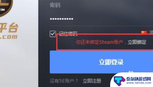 5e怎么同步steam设置 csgo5e怎么绑定steam账号教程