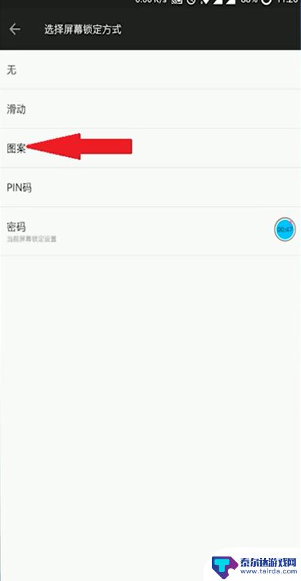手机设置图标解锁怎么设置 手机图案解锁设置方法