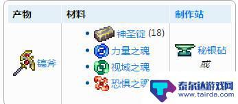 泰拉瑞亚神圣锭做什么稿子 泰拉瑞亚神圣稿子怎么合成