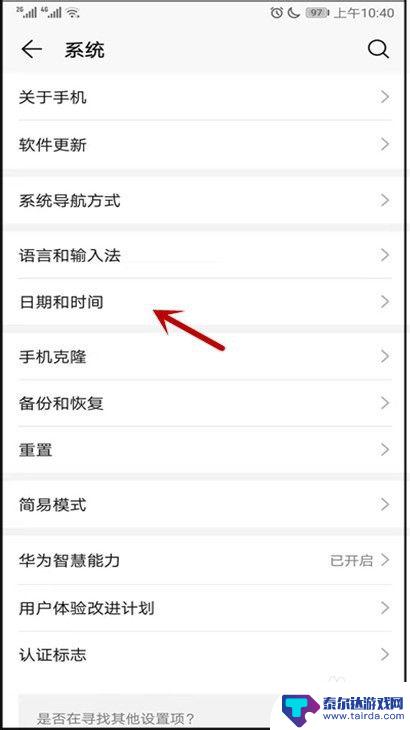 手机怎么设置服役时间 华为手机设置时间和日期方法