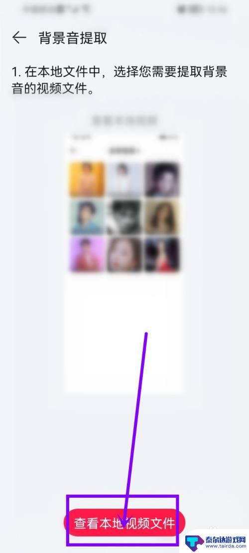 华为手机怎么从视频里提取音乐 华为手机视频音乐提取方法