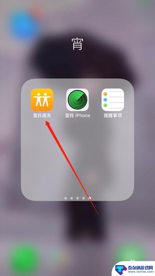 查找另一部苹果手机 iphone怎么查找另一部iphone的实时位置