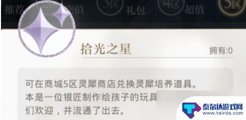 光与夜之恋怎么灵犀回收 光与夜之恋灵犀回收攻略