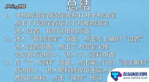 手机淘宝会员名怎么修改 淘宝账号名字怎么设置