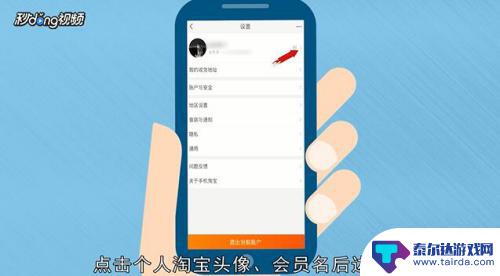 手机淘宝会员名怎么修改 淘宝账号名字怎么设置