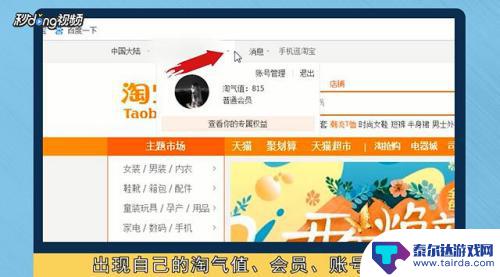 手机淘宝会员名怎么修改 淘宝账号名字怎么设置