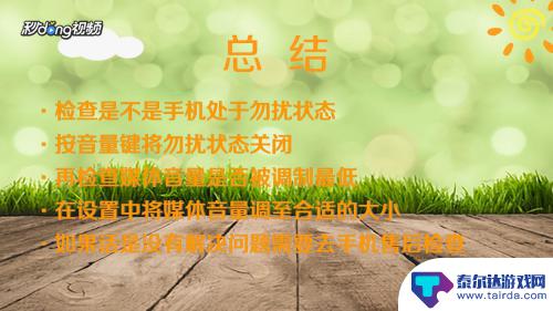 手机看视频突然没有声音了怎么回事 手机开视频为什么没有声音怎么解决