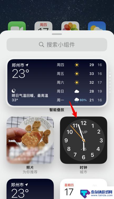 苹果手机如何把闹钟的时间调大 iOS14桌面大时钟设置教程