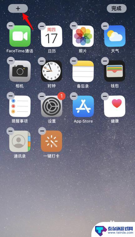 苹果手机如何把闹钟的时间调大 iOS14桌面大时钟设置教程